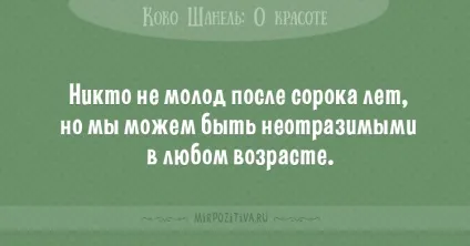 Цитати коко шанель (36 висловлювань) (шанель) Цитати коко шанель (36 висловлювань)