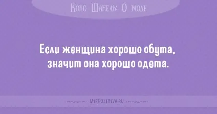 Цитати коко шанель (36 висловлювань) (про красу) Цитати коко шанель (36 висловлювань)