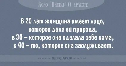 Цитати коко шанель (36 висловлювань) (афоризми коко шанель) Цитати коко шанель (36 висловлювань)