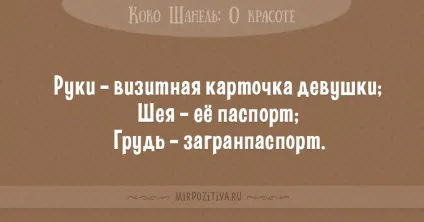 Цитати коко шанель (36 висловлювань) (коко шанель про жінок) Цитати коко шанель (36 висловлювань)