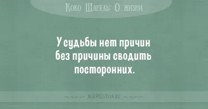 Цитати коко шанель (36 висловлювань) (коко) Цитати коко шанель (36 висловлювань)