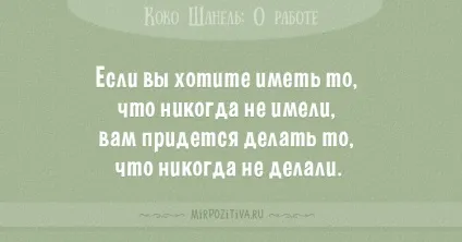 Цитати коко шанель (36 висловлювань) (про чоловіків) Цитати коко шанель (36 висловлювань)