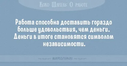 Цитати коко шанель (36 висловлювань) (про жінок) Цитати коко шанель (36 висловлювань)
