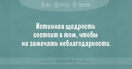 Цитати коко шанель (36 висловлювань) (про біжутерії) Цитати коко шанель (36 висловлювань)