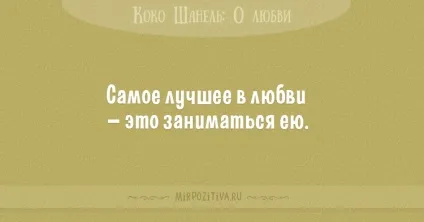 Цитати коко шанель (36 висловлювань) (про чоловіків) Цитати коко шанель (36 висловлювань)