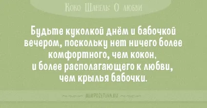 Цитати коко шанель (36 висловлювань) (коко) Цитати коко шанель (36 висловлювань)