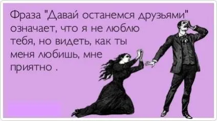 Давай розлучимося друзями