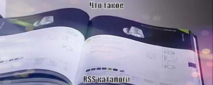Rss каталоги, додати rss канал в 20 індексованих каталогів 2016