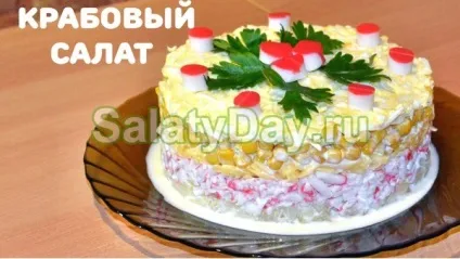 Салат крабовий з кукурудзою - нагодуємо гостей смачно і швидко рецепт з фото і відео (крабовий) Салат крабовий з кукурудзою - нагодуємо гостей смачно і швидко рецепт з фото і відео