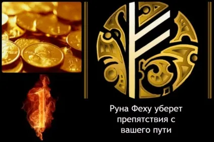 Руна Феху в ритуалах як відкрити енергію руни (сімейне благополуччя) Руна Феху в ритуалах як відкрити енергію руни