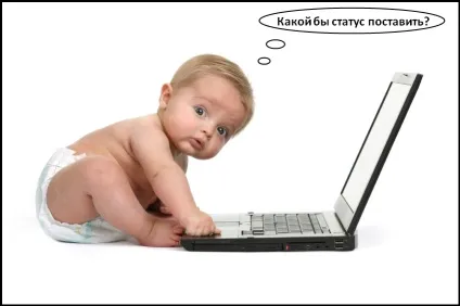 Ржачні статуси, дуже смішні статуси для дівчаток і хлопчиків, самі ржачні нові статуси (смішні) Ржачні статуси, дуже смішні статуси для дівчаток і хлопчиків, самі ржачні нові статуси