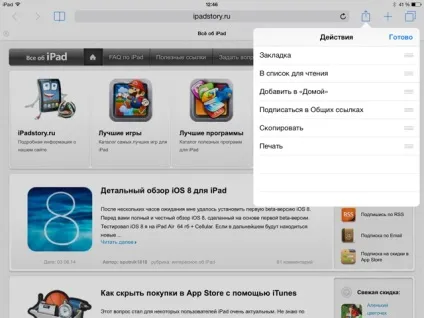 Safari в ios 8