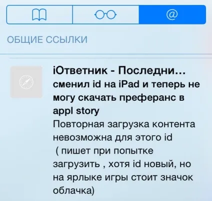 Safari в ios 8