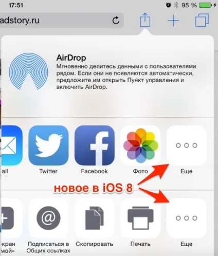 Safari в ios 8