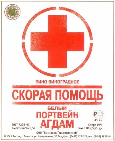 Найдивніші горілчані етикетки (статті про рекламу і маркетинг) Найдивніші горілчані етикетки