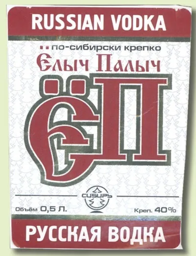 Найдивніші горілчані етикетки (реклама і маркетинг новини) Найдивніші горілчані етикетки