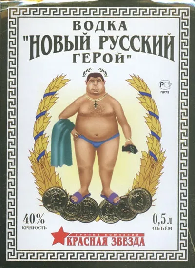 Найдивніші горілчані етикетки (новинний дайджест) Найдивніші горілчані етикетки