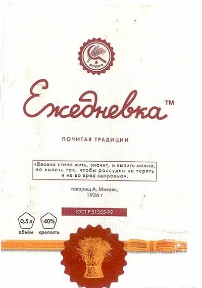 Найдивніші горілчані етикетки (горілчані) Найдивніші горілчані етикетки