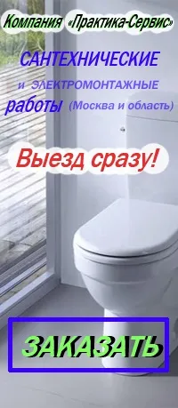 Сантехніка профі