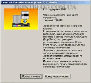 Скидання рівня чорнила canon pixma mp230, mp235, mg2440, mg2540, mg2940, e404, e464, e484 (памперс) Скидання рівня чорнила canon pixma mp230, mp235, mg2440, mg2540, mg2940, e404, e464, e484