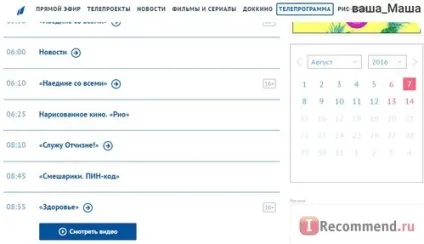 Сайт першого каналу - «де дивитися Олімпіади 2016 в ріо в прямому ефірі абсолютно легально і тільки (першого) Сайт першого каналу - «де дивитися Олімпіади 2016 в ріо в прямому ефірі абсолютно легально і тільки