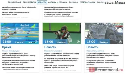 Сайт першого каналу - «де дивитися Олімпіади 2016 в ріо в прямому ефірі абсолютно легально і тільки (першого) Сайт першого каналу - «де дивитися Олімпіади 2016 в ріо в прямому ефірі абсолютно легально і тільки