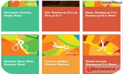 Сайт першого каналу - «де дивитися Олімпіади 2016 в ріо в прямому ефірі абсолютно легально і тільки (першого) Сайт першого каналу - «де дивитися Олімпіади 2016 в ріо в прямому ефірі абсолютно легально і тільки
