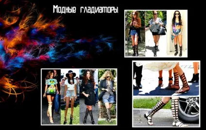 З чим носити гладіатори