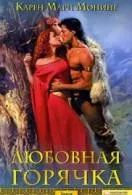 Серія книг лихоманка Новомосковскть онлайн безкоштовно