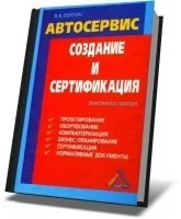 сертифікація автосервісу