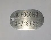 Сервіс7, виготовлення жетонів (особистим номером військовослужбовця) Сервіс7, виготовлення жетонів