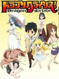 Серіал дракона криза dragon crisis! Дивитися онлайн безкоштовно!