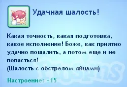 Пустощі і міни-сюрпризи