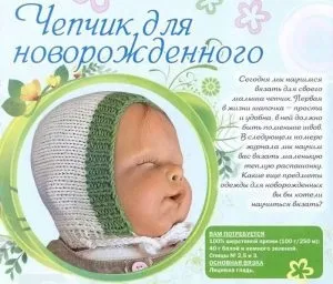 Шапочка для новонародженого спицями в покрокових майстер-класах (шапочка) Шапочка для новонародженого спицями в покрокових майстер-класах