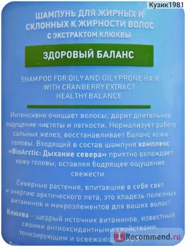 Шампунь faberlic здоровий баланс для жирного і схильного до жирності волосся з екстрактом журавлини серії (faberlic) Шампунь faberlic здоровий баланс для жирного і схильного до жирності волосся з екстрактом журавлини серії