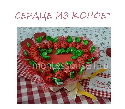 Серце з цукерок своїми руками