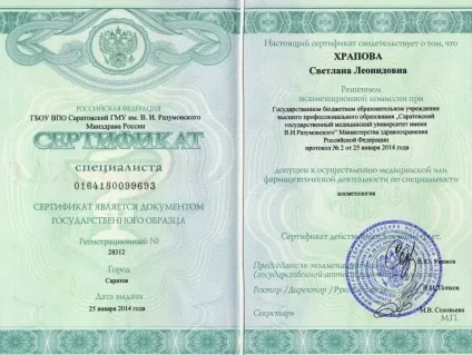 Сертифікат державного зразка на косметичні послуги, сертифікати (державного) Сертифікат державного зразка на косметичні послуги, сертифікати