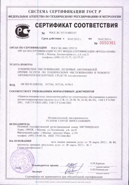 Сертифікація автосервісу за 2 дні (сертифікація послуг автосервісу.) Сертифікація автосервісу за 2 дні