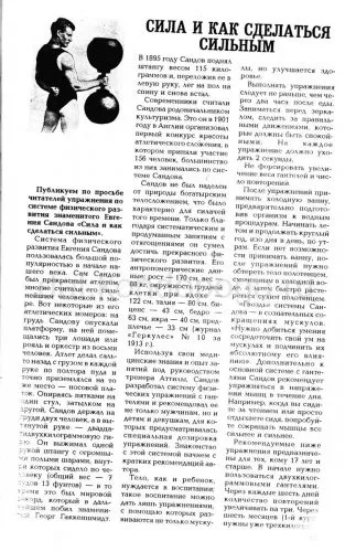 Сила і як зробитися сильним система євгенія Сандова - популярні спортивні ігри (сильніше) Сила і як зробитися сильним система євгенія Сандова - популярні спортивні ігри
