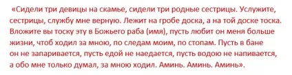 Сильні змови на повернення пішов від дружини чоловіка (змови) Сильні змови на повернення пішов від дружини чоловіка