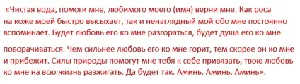 Сильні змови на повернення пішов від дружини чоловіка (повернення) Сильні змови на повернення пішов від дружини чоловіка