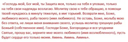 Сильні змови на повернення пішов від дружини чоловіка (наговорите такі слова) Сильні змови на повернення пішов від дружини чоловіка