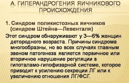 Синдром Штейна-Левенталя відмітні ознаки (синдром) Синдром Штейна-Левенталя відмітні ознаки