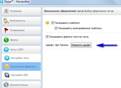 Шрифт в скайпі, запитай, як (шрифт) Шрифт в скайпі, запитай, як