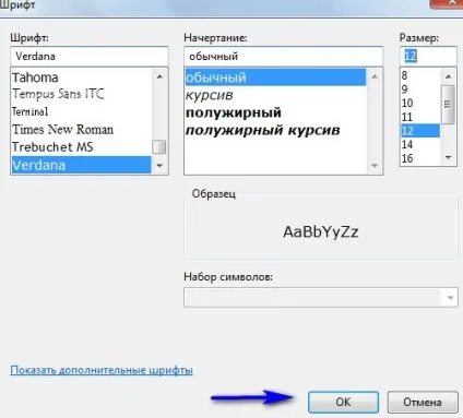 Шрифт в скайпі, запитай, як (шрифт) Шрифт в скайпі, запитай, як