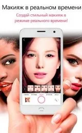 Завантажити програму youcam makeup на андроїд безкоштовно остання версія v