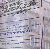 Скільки коштує прописка (реєстрація, ціна, вартість, оплата) - постійна, за місцем проживання (вартість) Скільки коштує прописка (реєстрація, ціна, вартість, оплата) - постійна, за місцем проживання