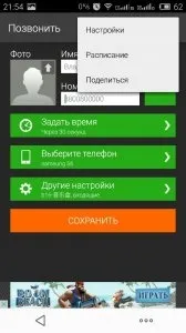 Завантажити додаток fake call на андроїд безкоштовно (додаток) Завантажити додаток fake call на андроїд безкоштовно