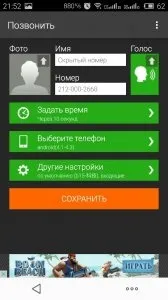 Завантажити додаток fake call на андроїд безкоштовно (додаток) Завантажити додаток fake call на андроїд безкоштовно