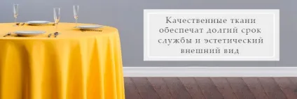 Скатертини для ресторанів і кафе, пошиття скатертин, дизайн (ресторанів) Скатертини для ресторанів і кафе, пошиття скатертин, дизайн
